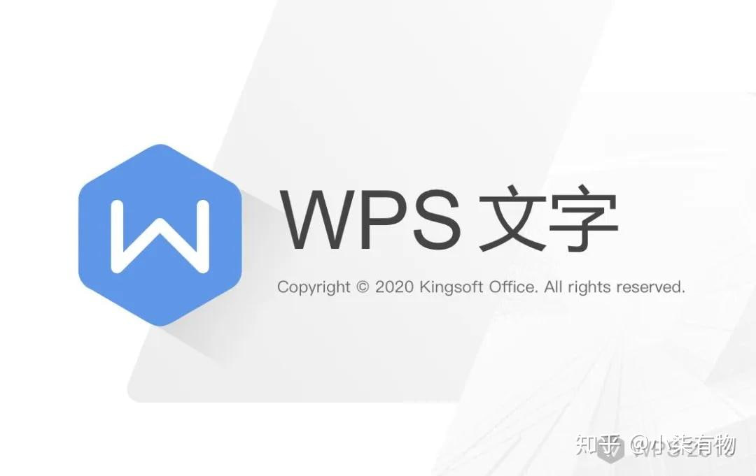 WPS Office版本更新