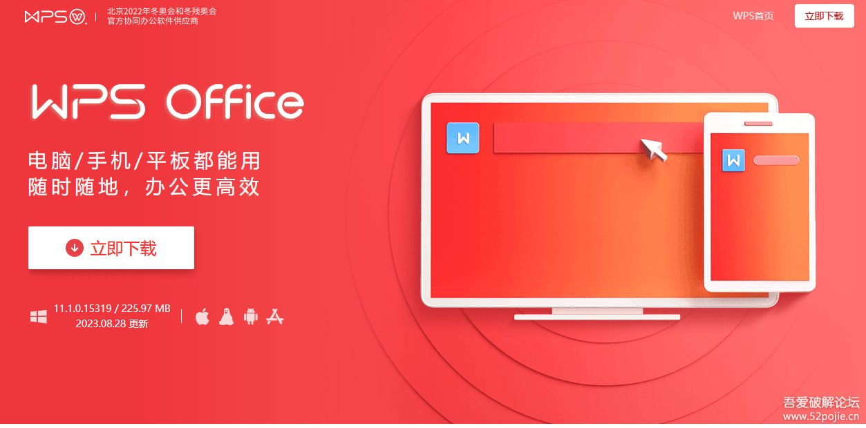 WPS Office版本更新