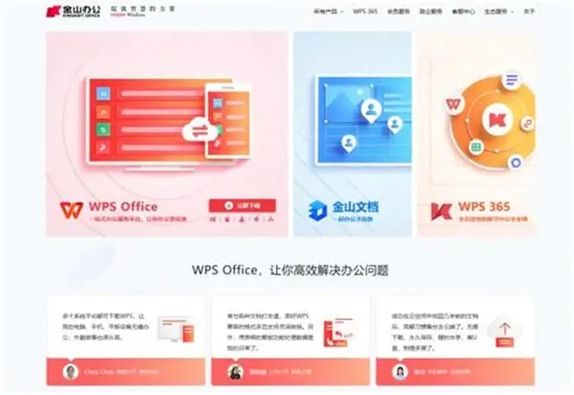 WPS Office版本更新