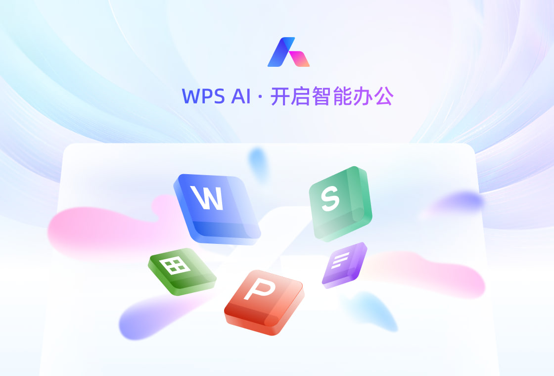 WPS Office版本更新