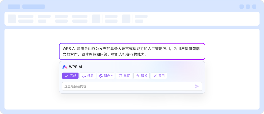 WPS Office版本更新