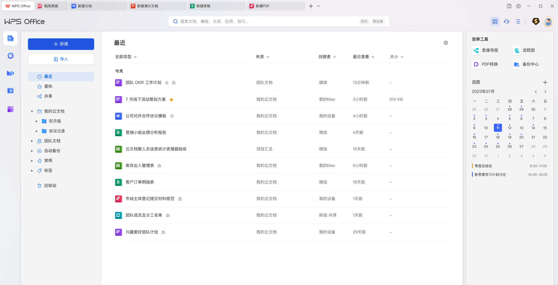 WPS Office版本更新